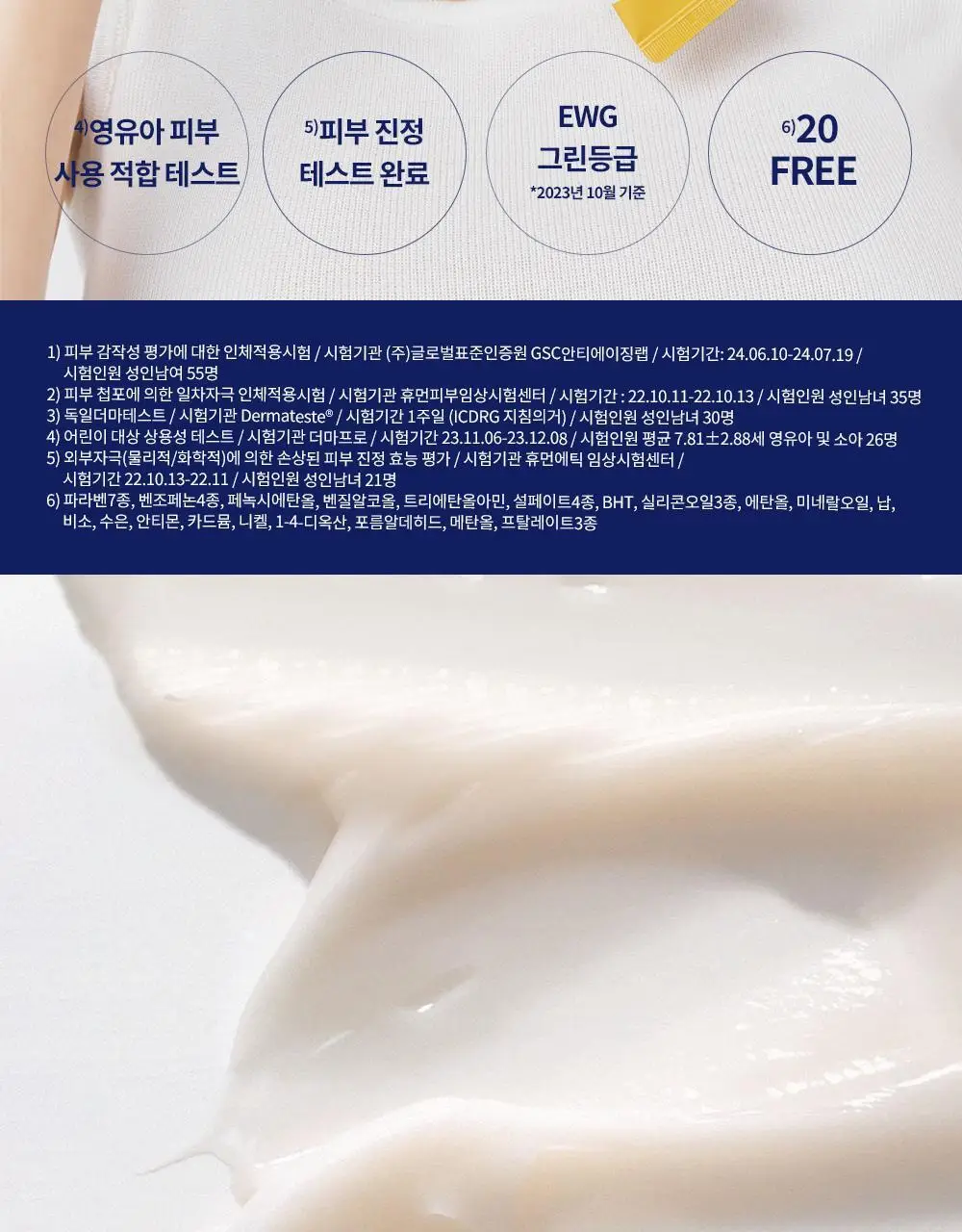 [1등 크림] 아이보들 CCP 크림 상세페이지 21